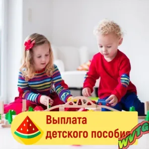 Детские пособия Астрахань
